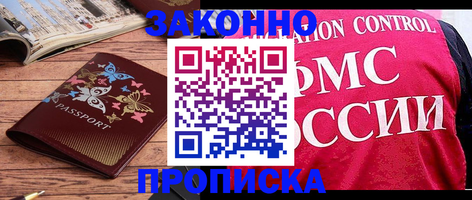 временная регистрация купить в Зуевке